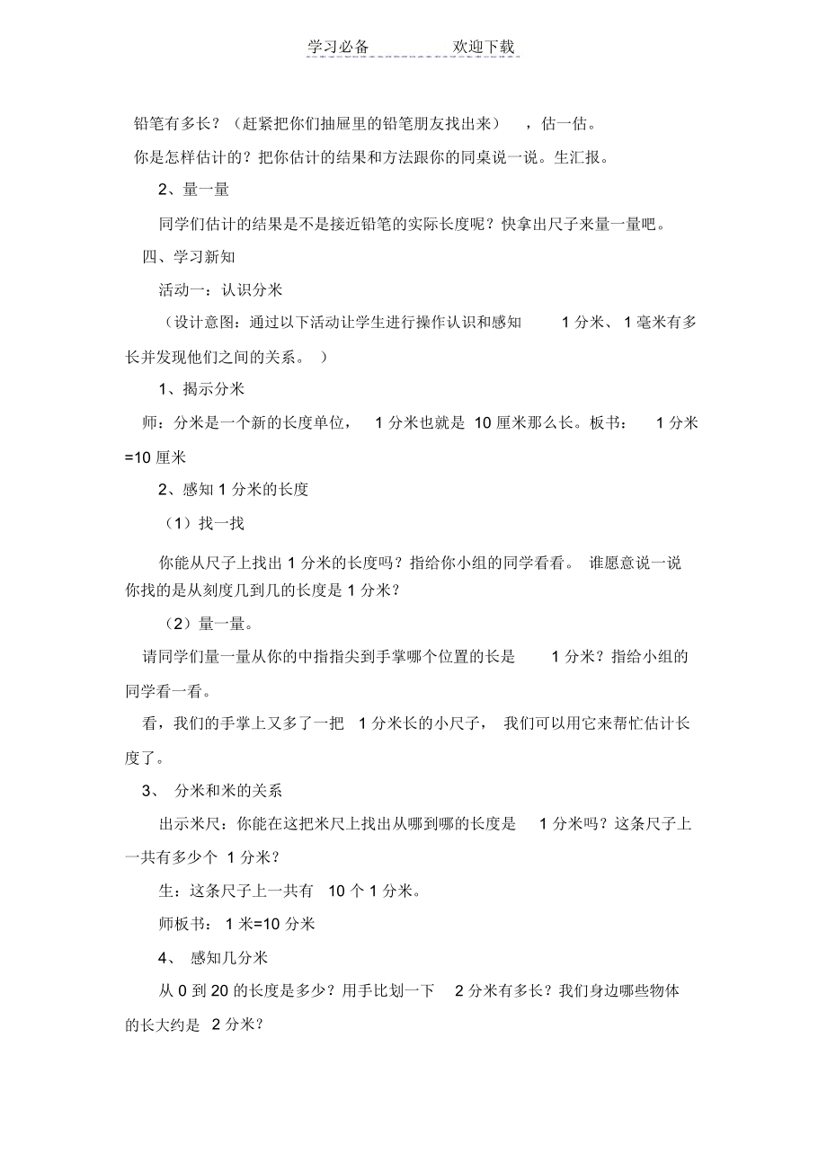 《铅笔有多长》教学设计.docx_第3页