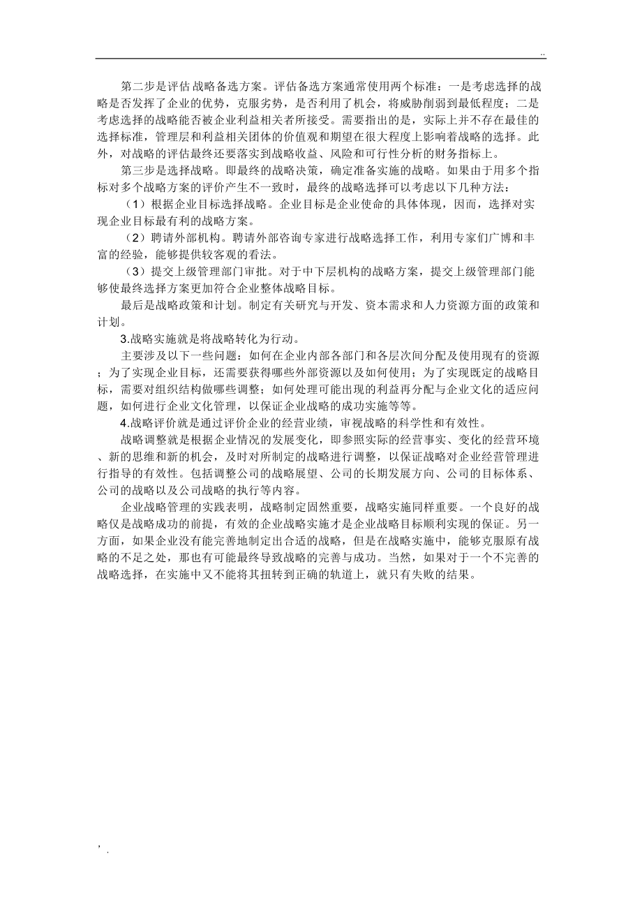 公司战略三个层次.docx_第2页