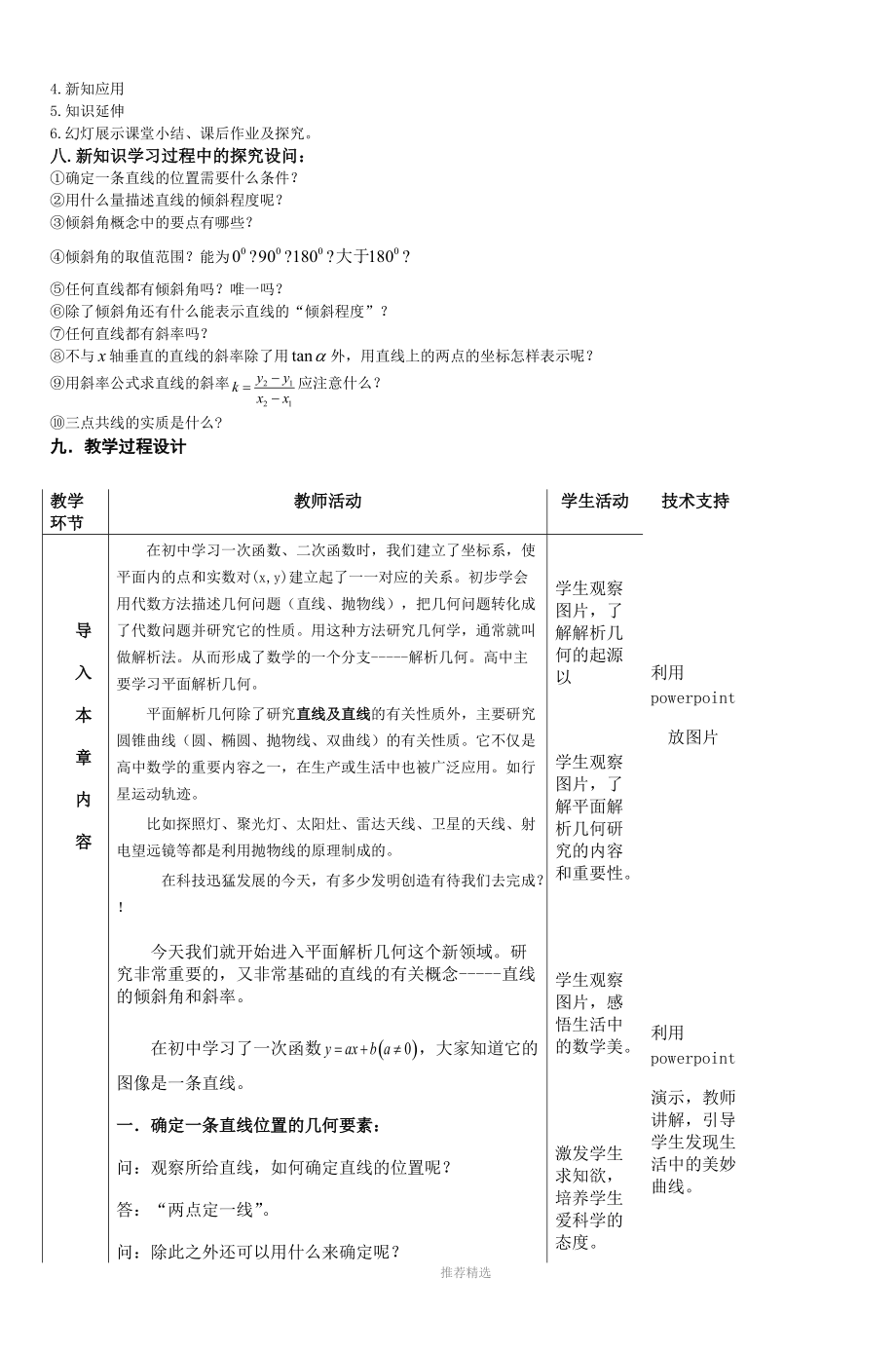 直线的倾斜角和斜-2.doc_第3页