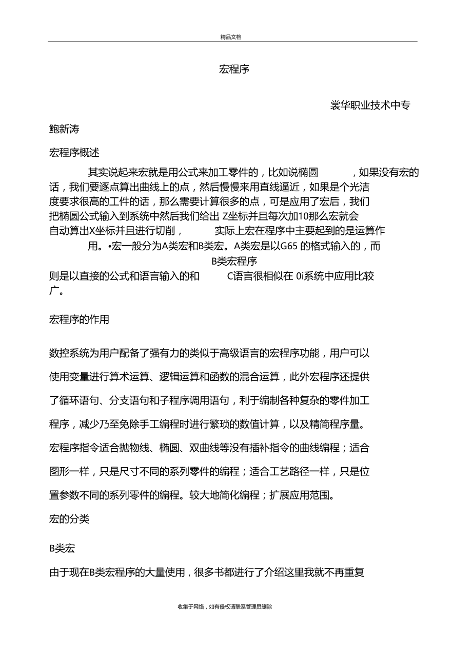 数控车床由浅入深的宏程序实例讲解学习.docx_第2页