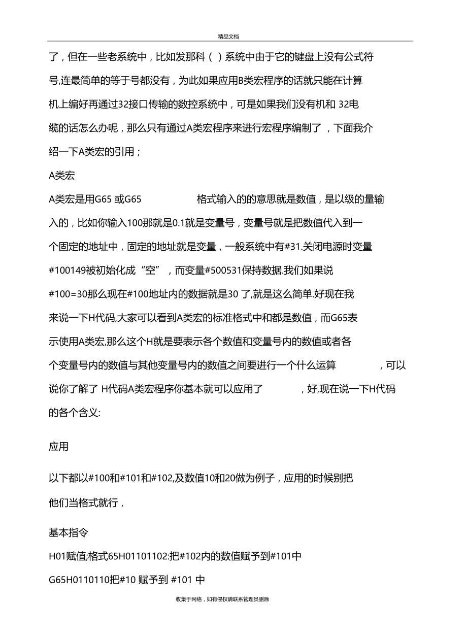 数控车床由浅入深的宏程序实例讲解学习.docx_第3页