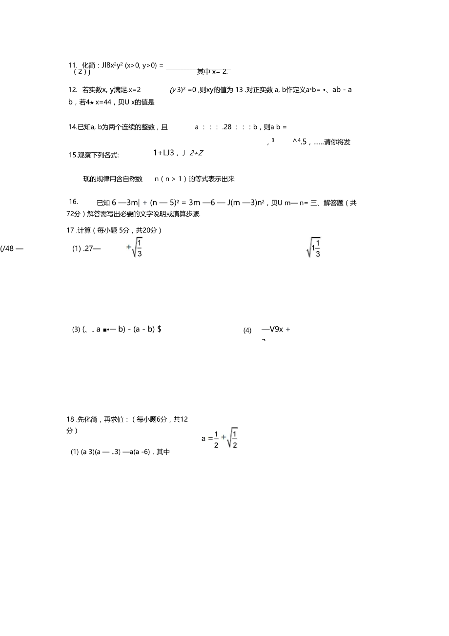 第21章二次根式检测题.docx_第3页