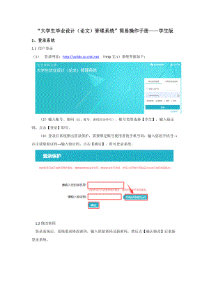 “大学生毕业设计(论文)管理系统”简易操作手册——学生版.doc