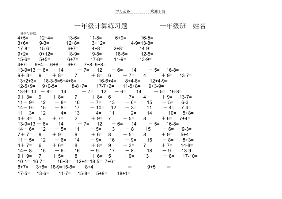 一年级上册计算题库.docx_第1页