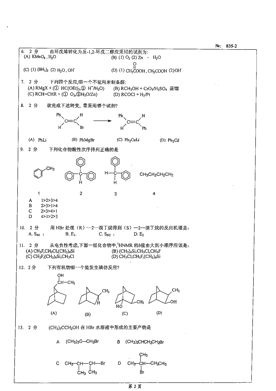 北京科技大学 研究生入学考试 2008年真题 有机化学B.docx_第2页