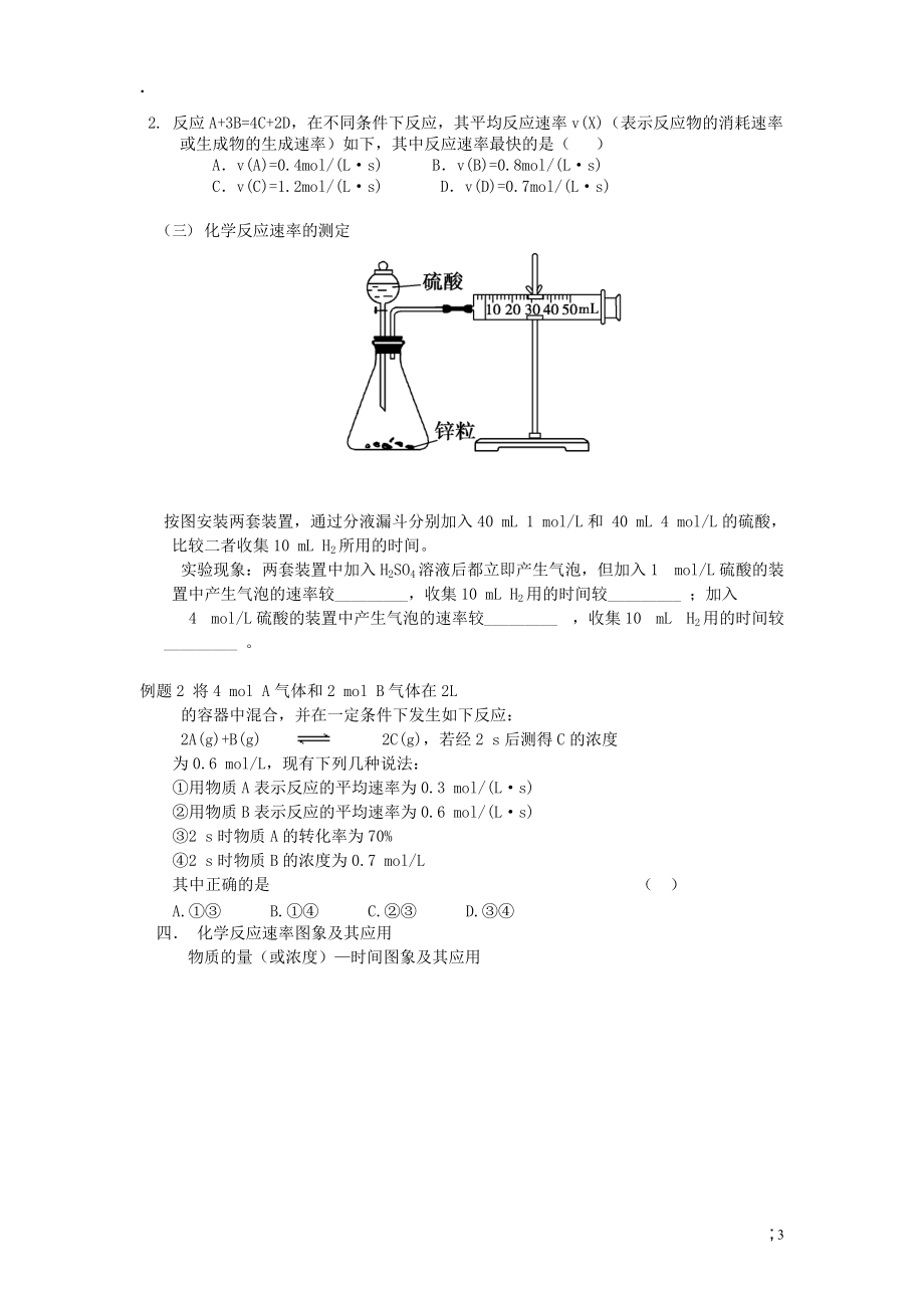 安徽省怀远县包集中学高中化学 第二章 第一节 化学反应速率学案 鲁科版选修.docx_第3页