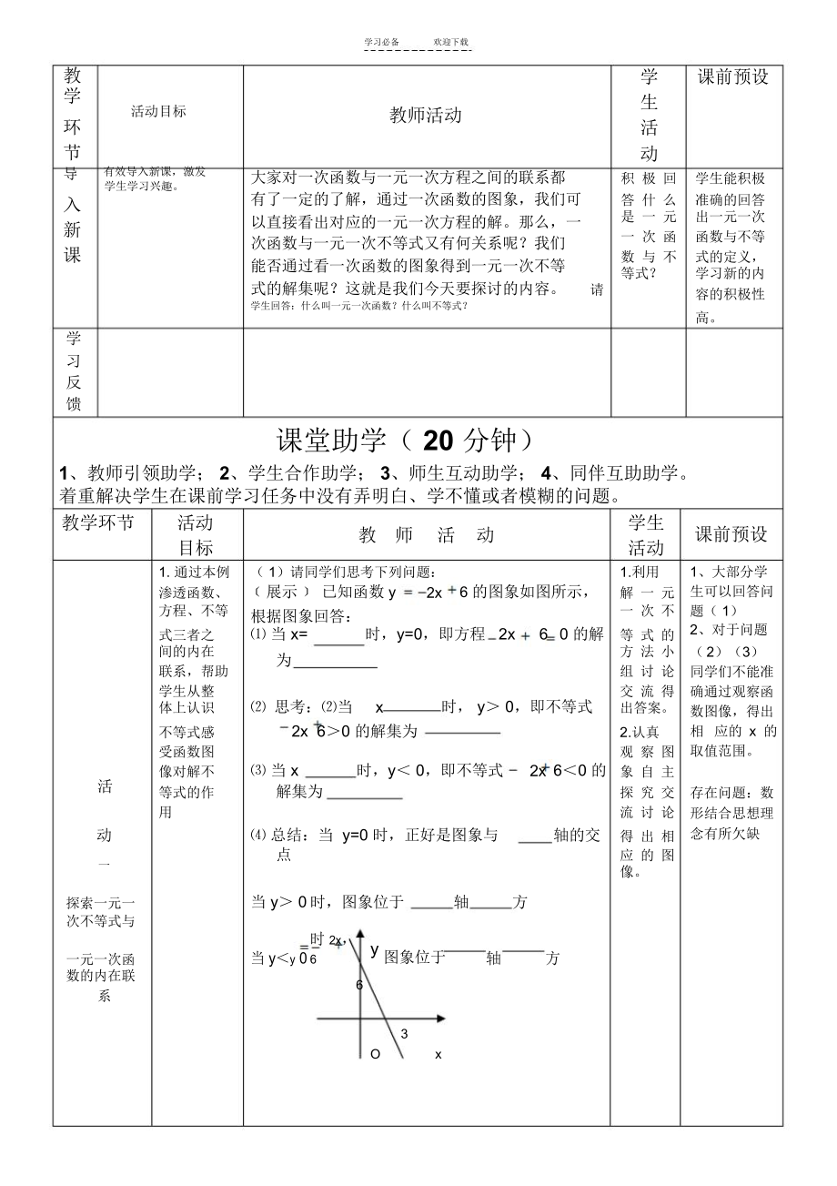 一元一次不等式与一元一次函数教案.docx_第2页