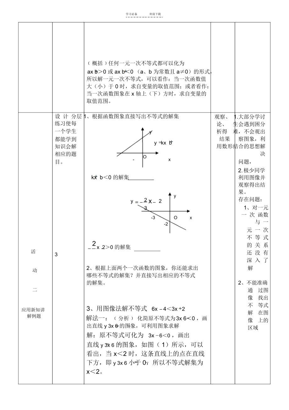 一元一次不等式与一元一次函数教案.docx_第3页