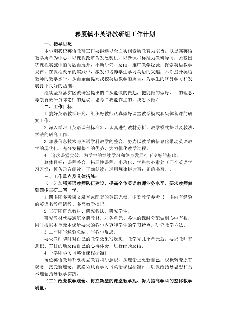 英语教研组工作计划201703.docx_第1页