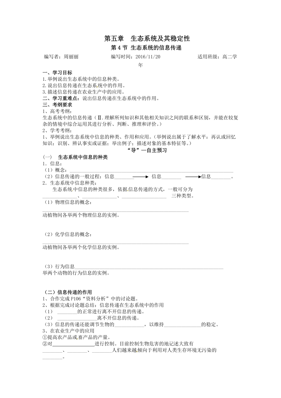 信息传递的学案.doc_第1页