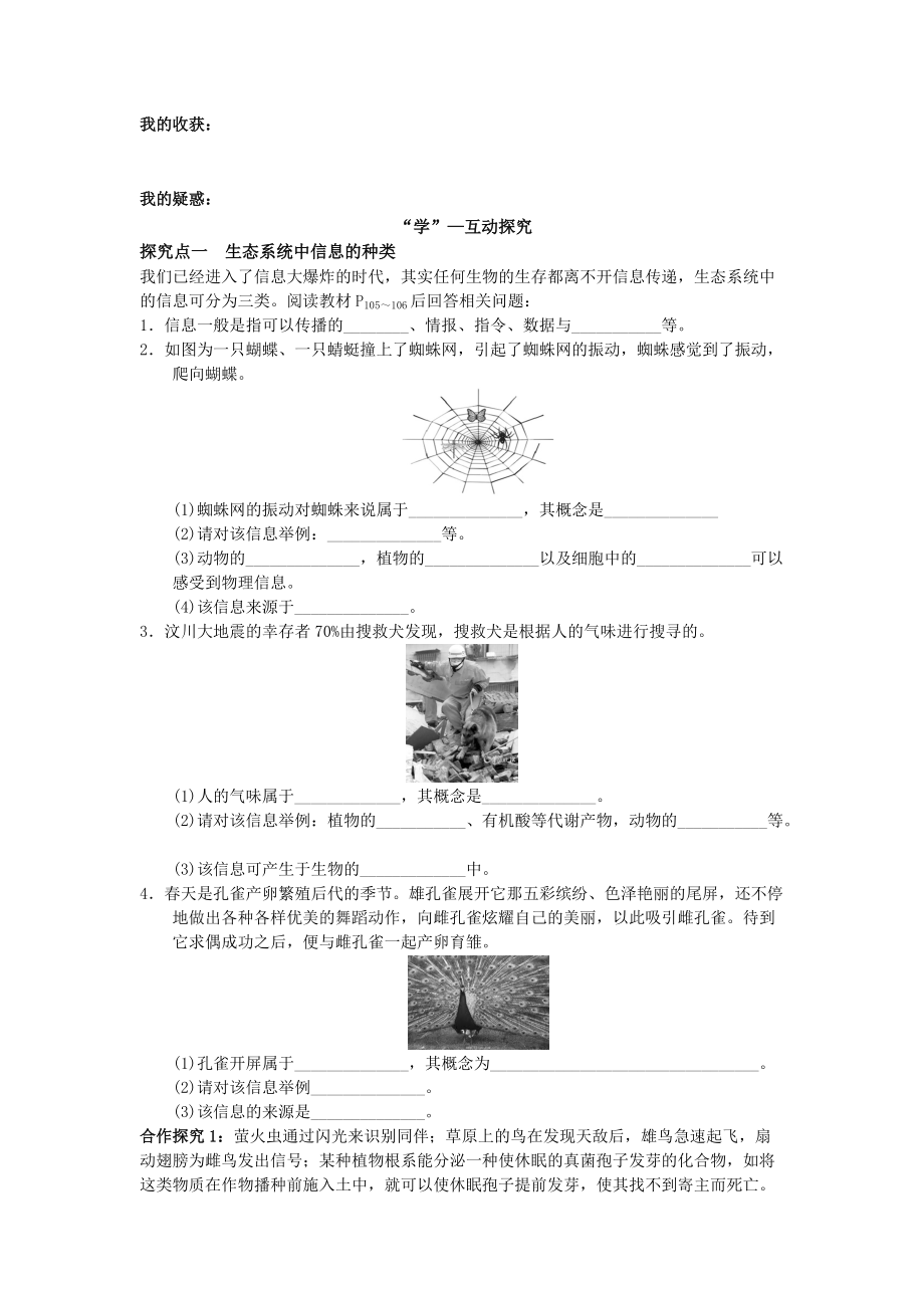 信息传递的学案.doc_第2页