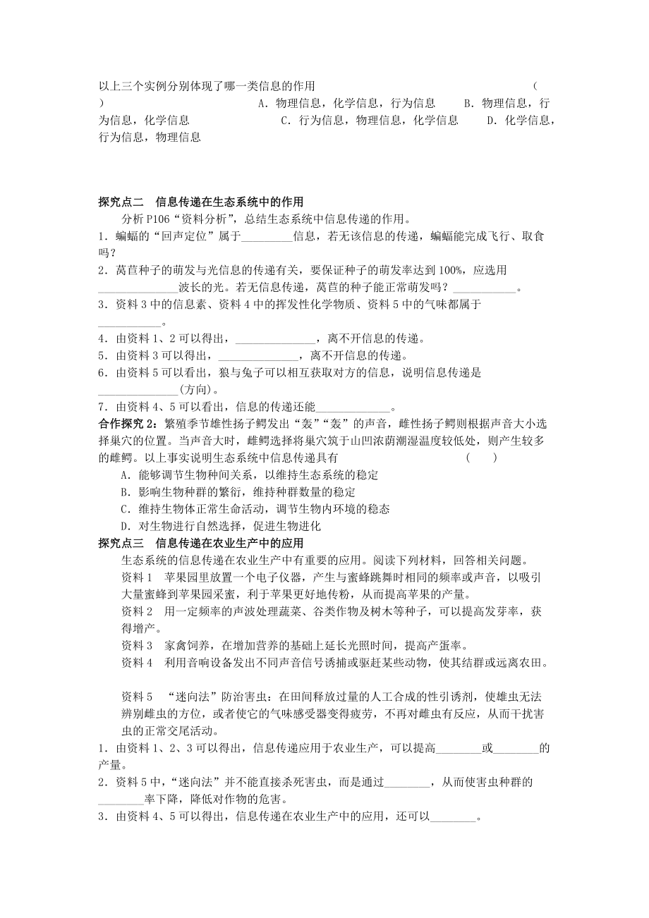 信息传递的学案.doc_第3页