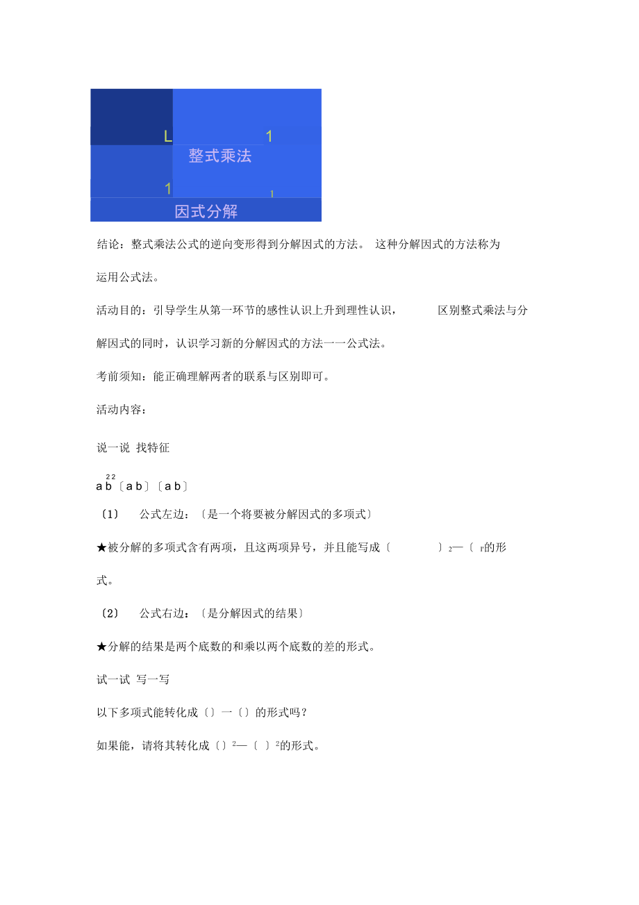 利用平方差公式分解因式(20210929161944).docx_第3页