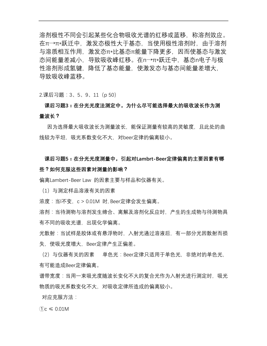 仪器分析思考题(附答案).doc_第3页