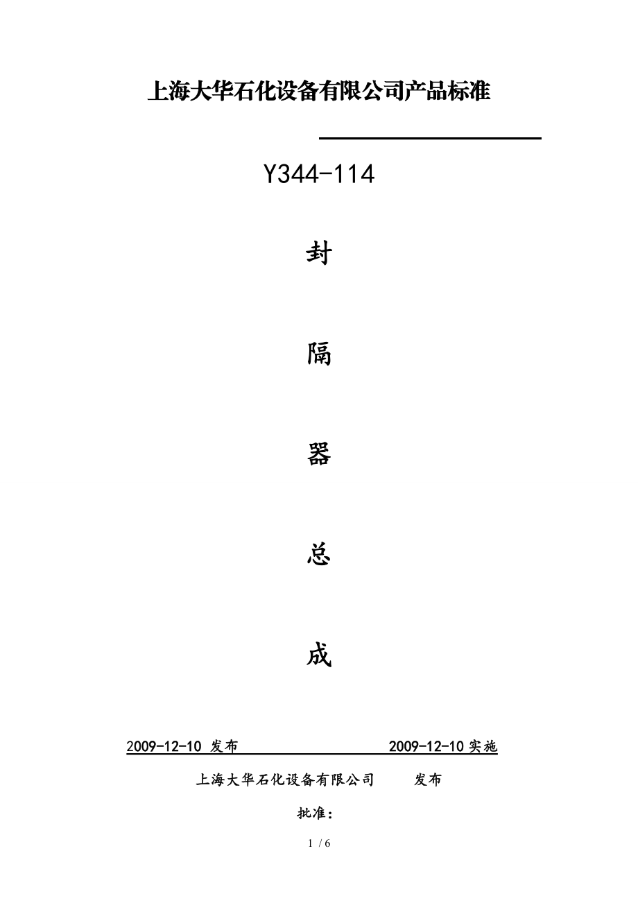 封隔器技术参数.doc_第1页