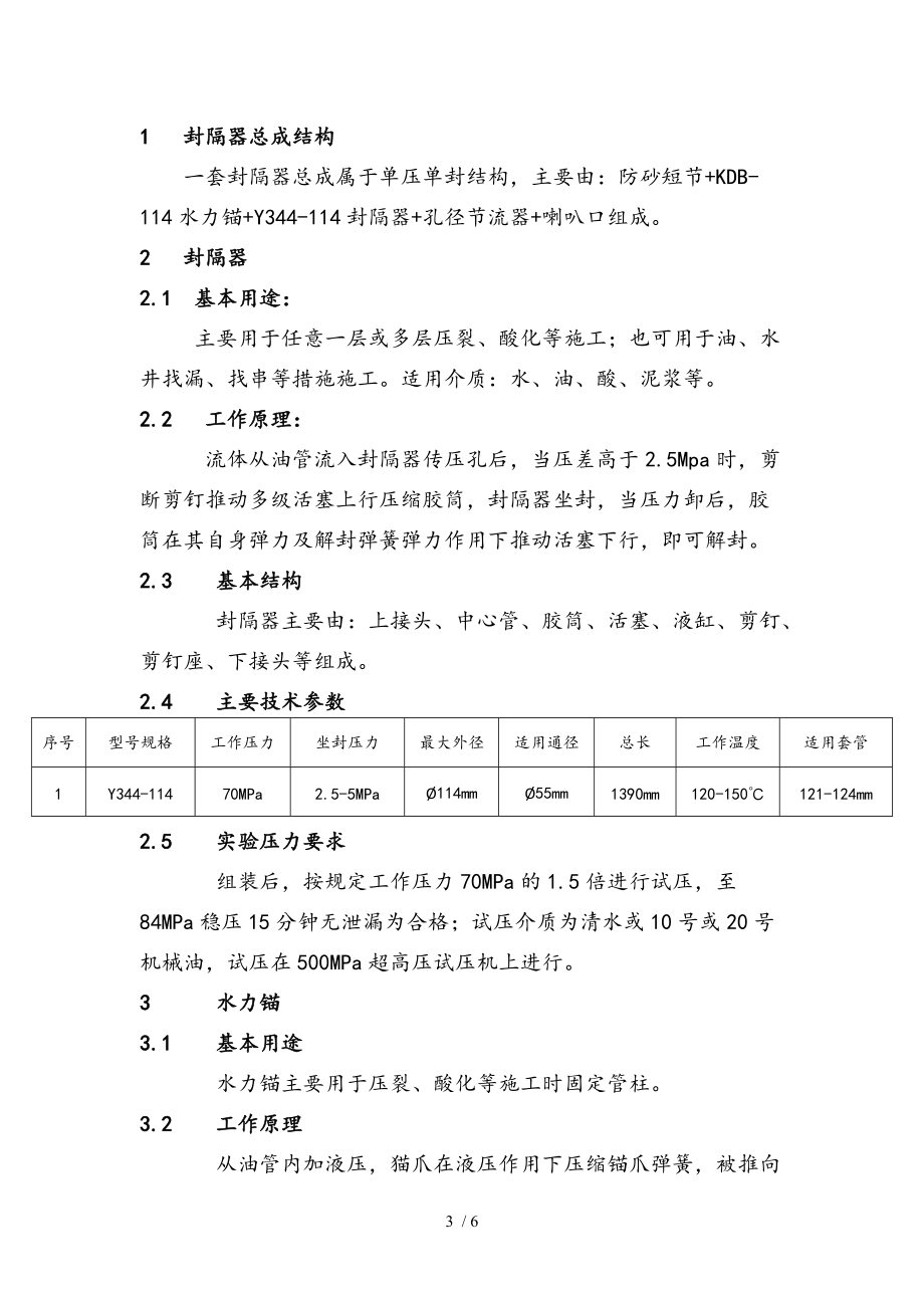 封隔器技术参数.doc_第3页