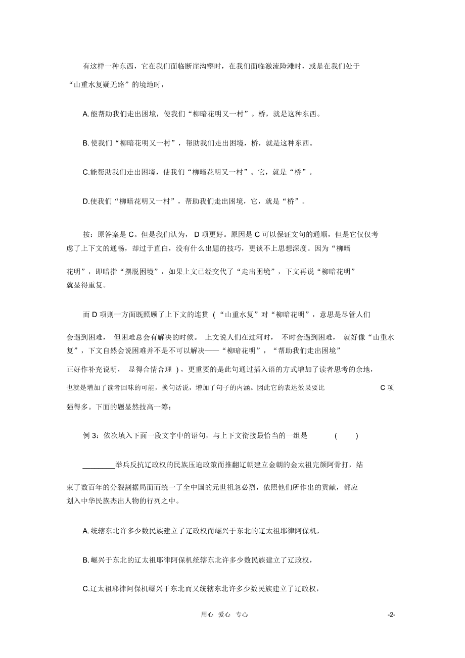 高三语文专题复习22.连贯题的出题技巧与应试策略新人教版.docx_第2页