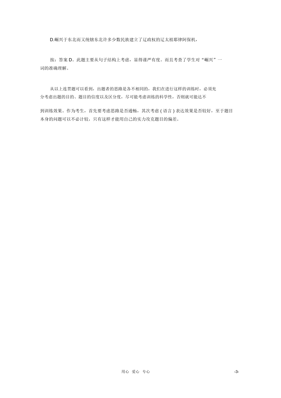 高三语文专题复习22.连贯题的出题技巧与应试策略新人教版.docx_第3页