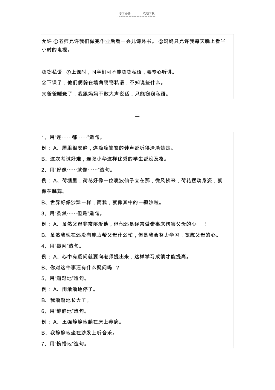 三年级上册语文造句_5541.docx_第2页