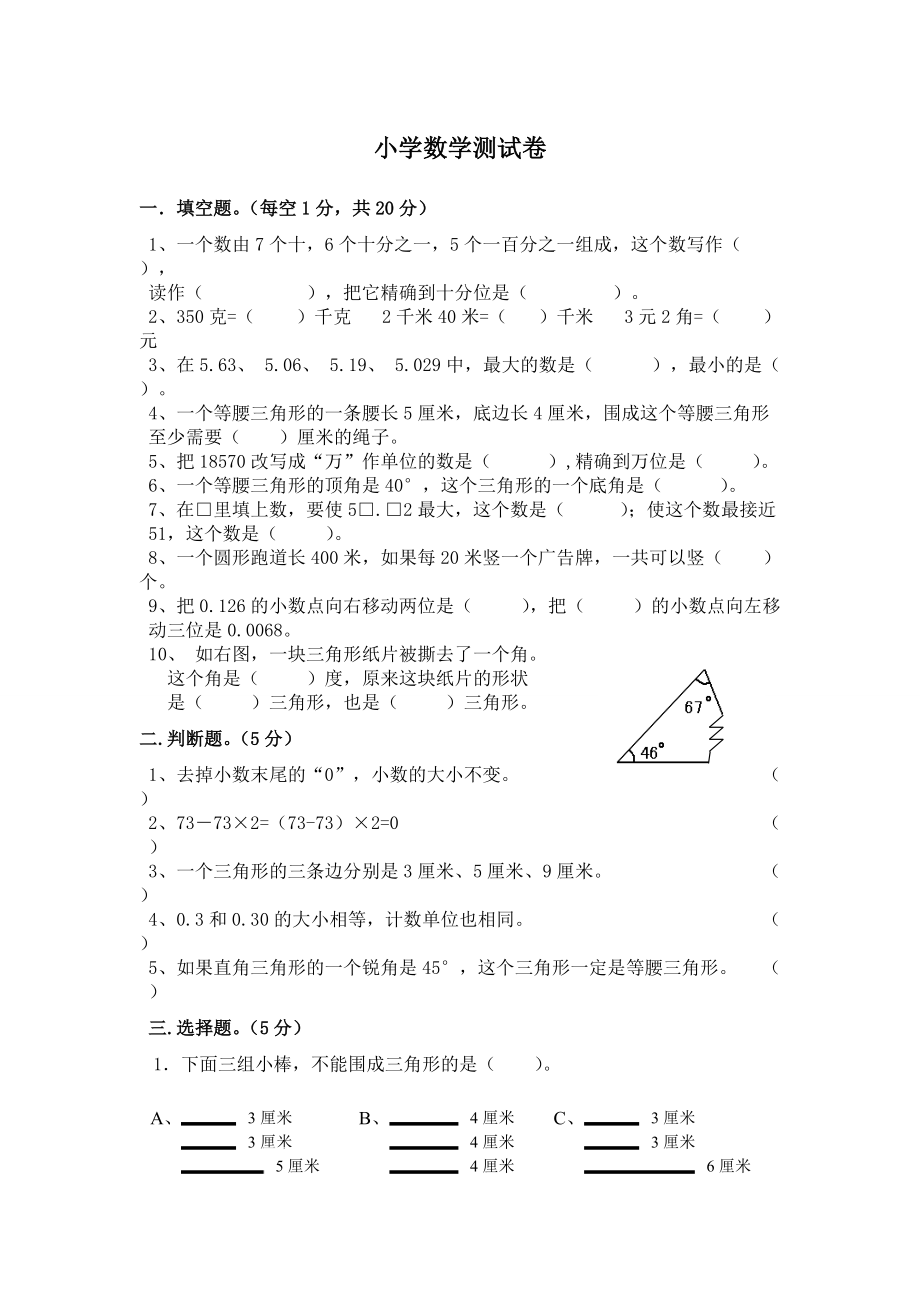 小学数学四年级测试题加答案.doc_第1页