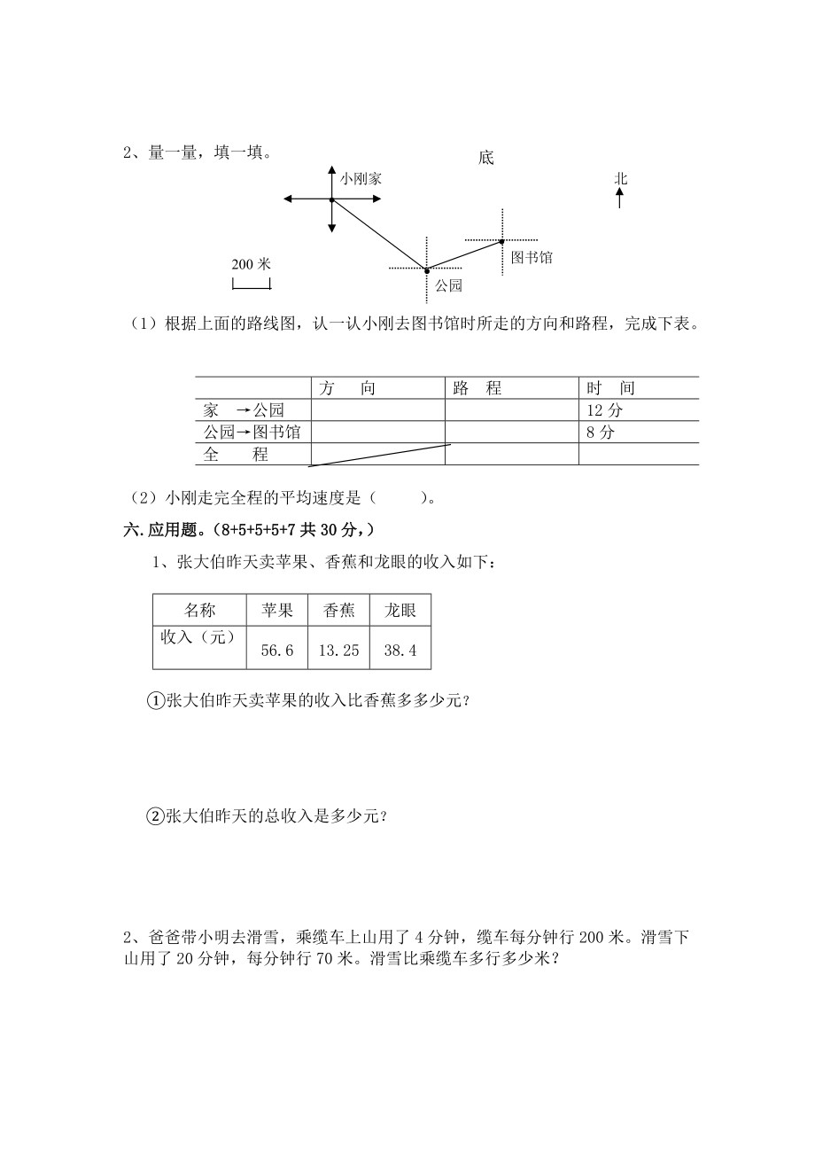 小学数学四年级测试题加答案.doc_第3页