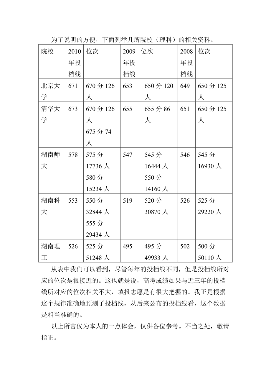 位次才是硬道理.doc_第2页