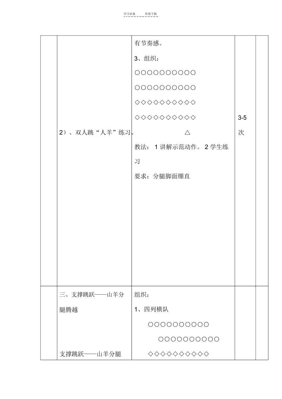 《跳山羊》体育教学设计.docx_第3页