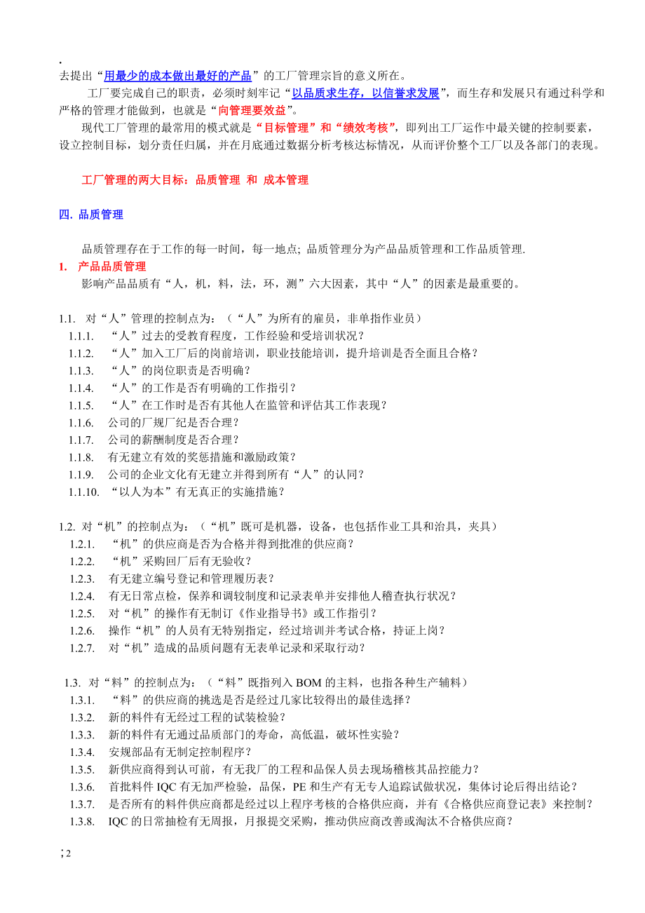 《如何管理工厂》word版.docx_第2页