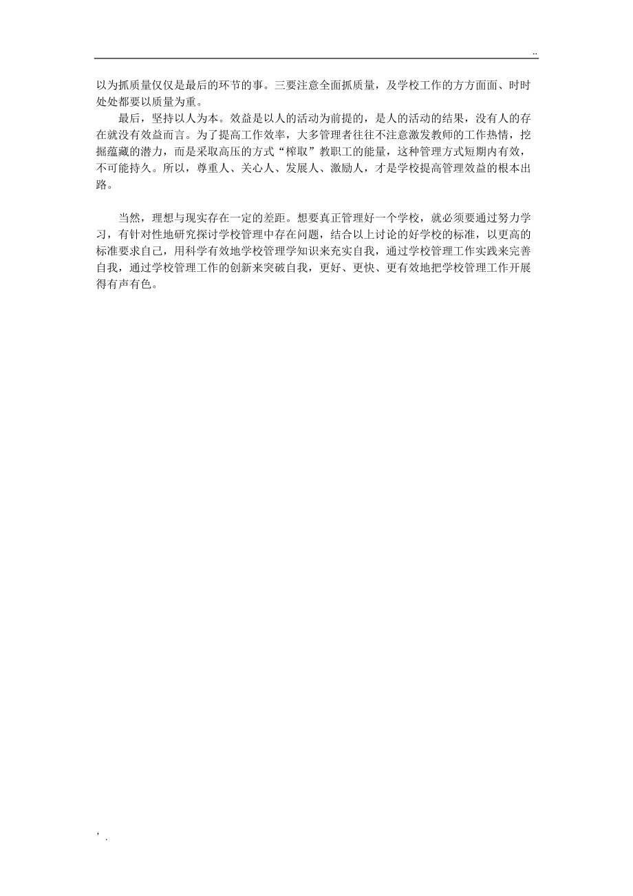 一个好学校的标准.docx_第3页