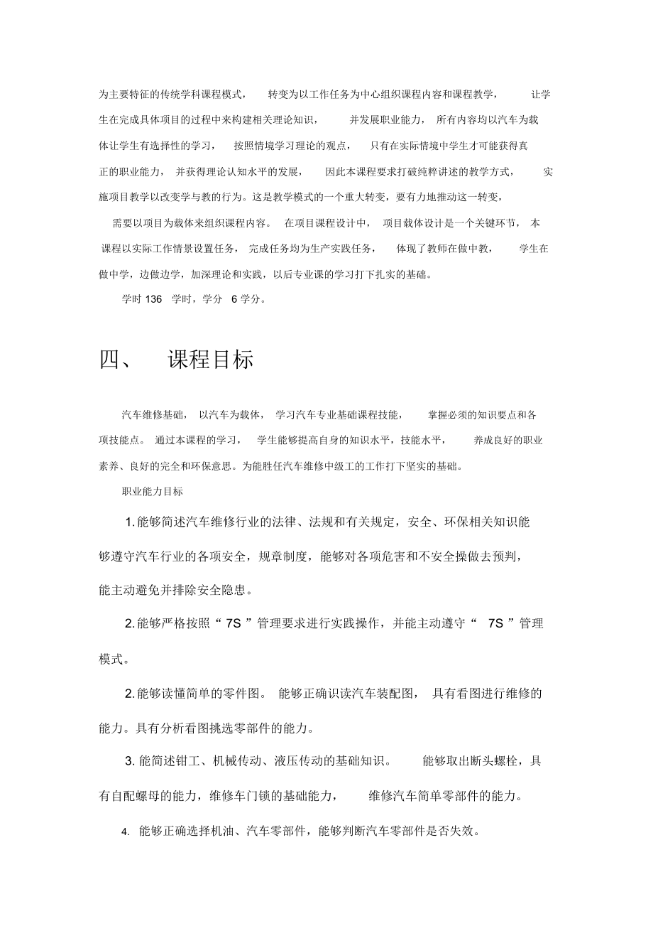 汽车维修基础课程教学大纲.doc_第3页