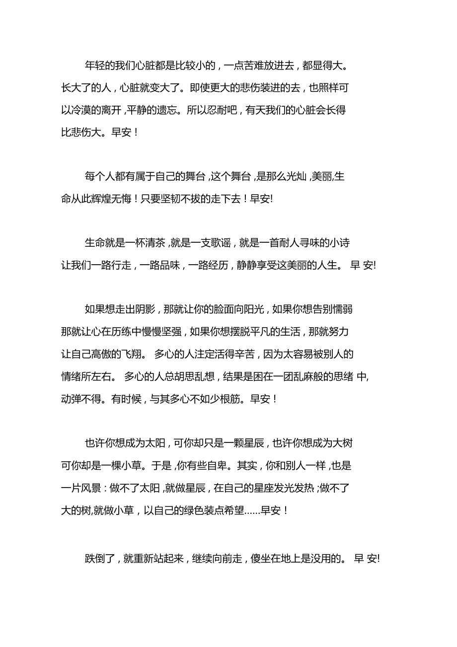 微信100句唯美英文励志语录致自己早安说说大全.docx_第2页