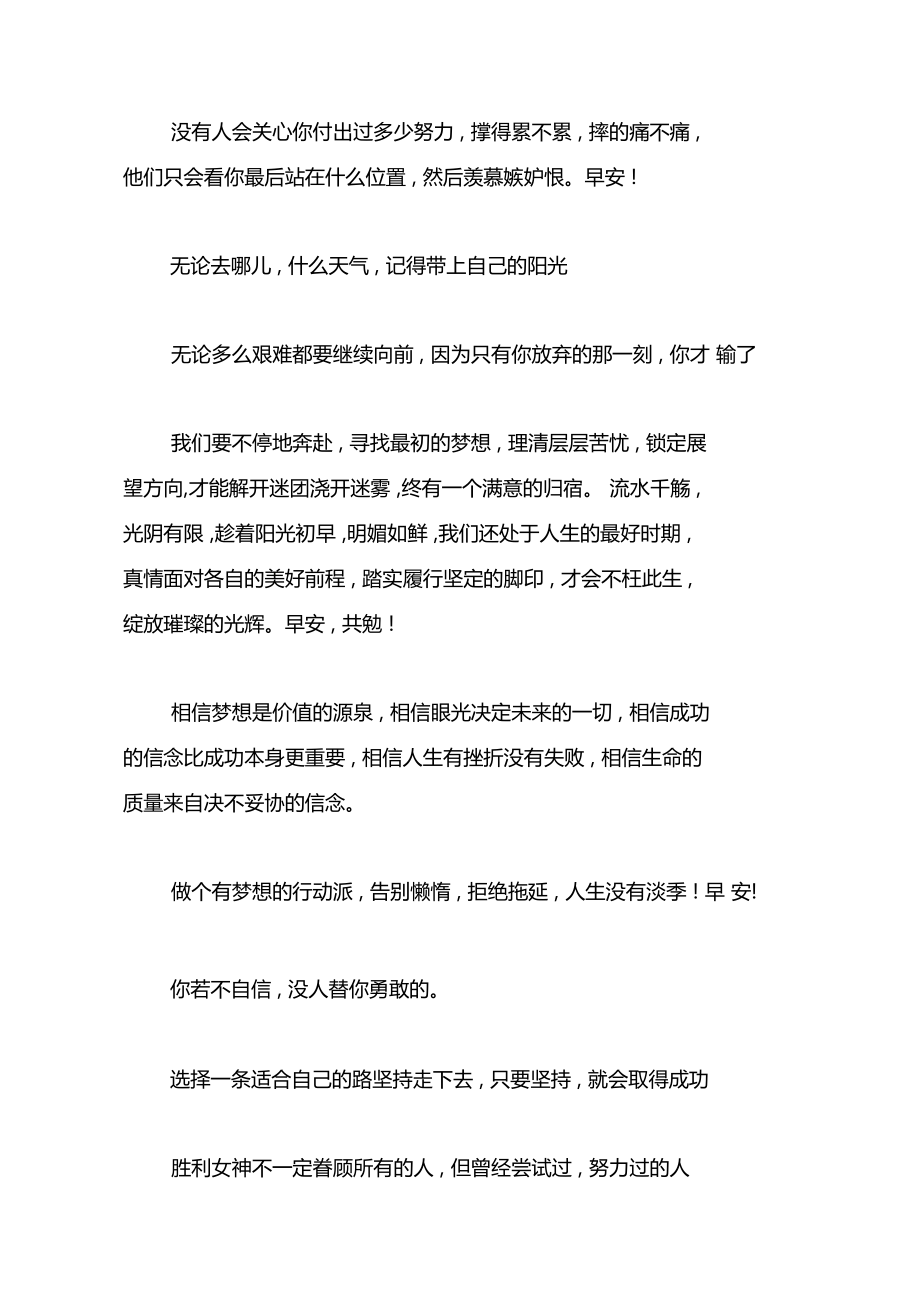 微信100句唯美英文励志语录致自己早安说说大全.docx_第3页