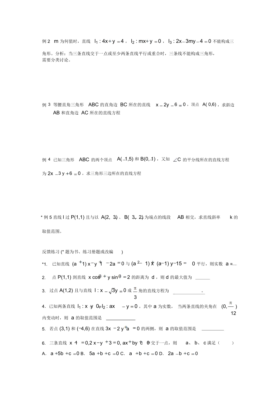 高三数学复习学案---点和直线直线和直线位置关系.docx_第2页