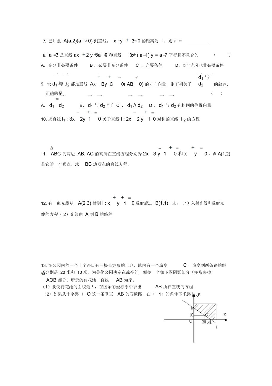 高三数学复习学案---点和直线直线和直线位置关系.docx_第3页