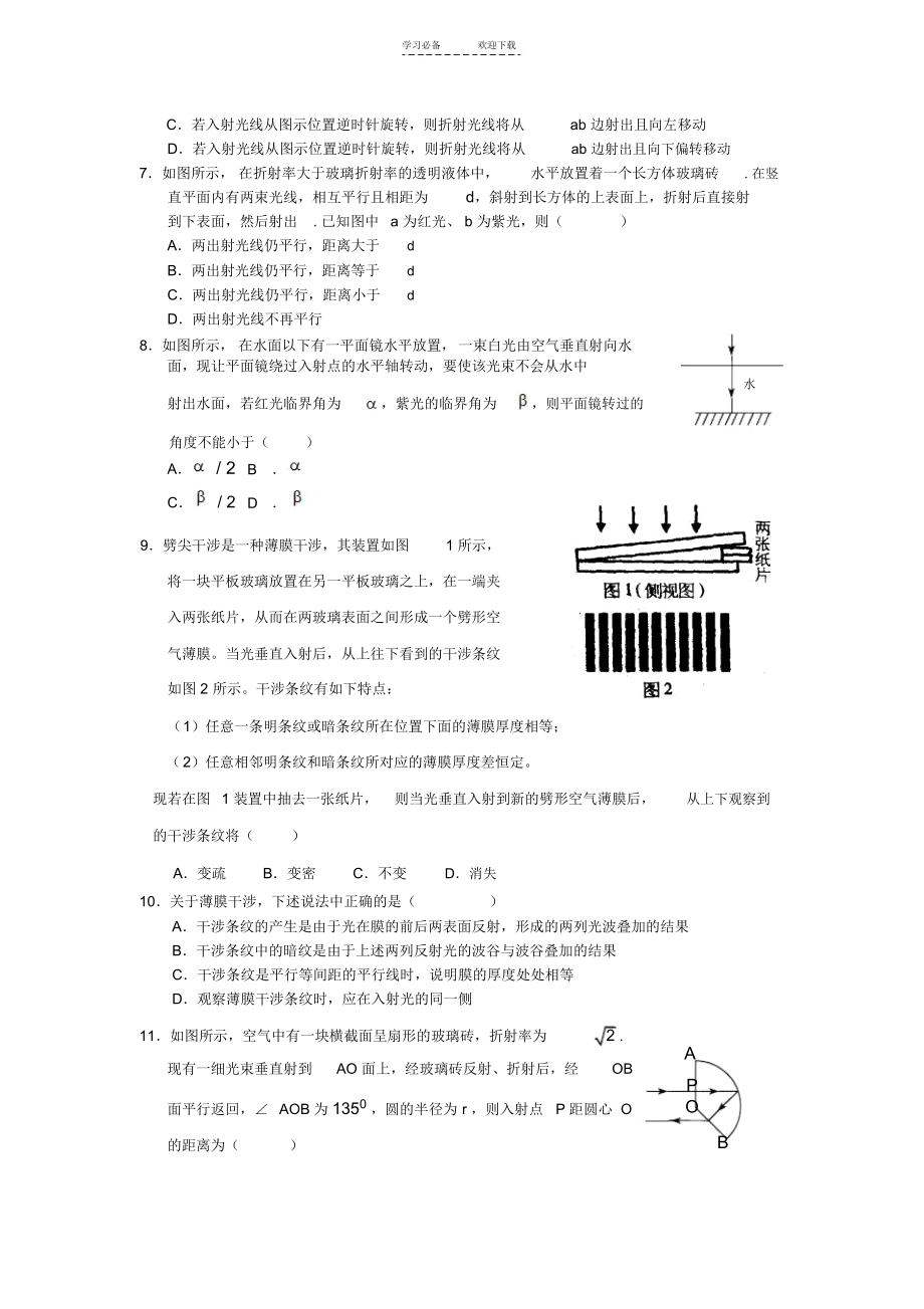 高三一轮复习物理典型例题分类精讲光的传播光的波动性.docx_第2页