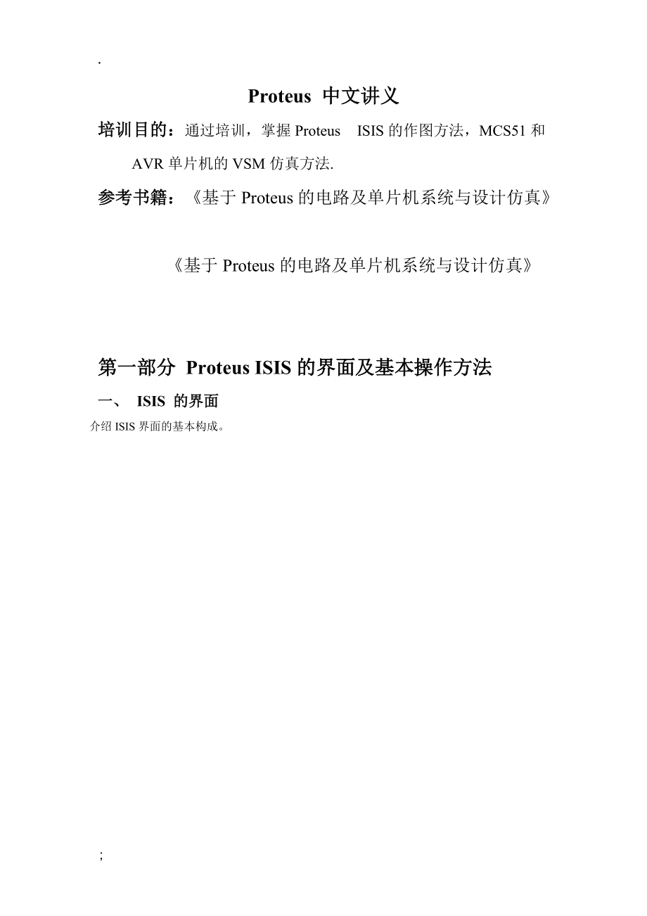 《roteus中文讲义》word版.docx_第1页