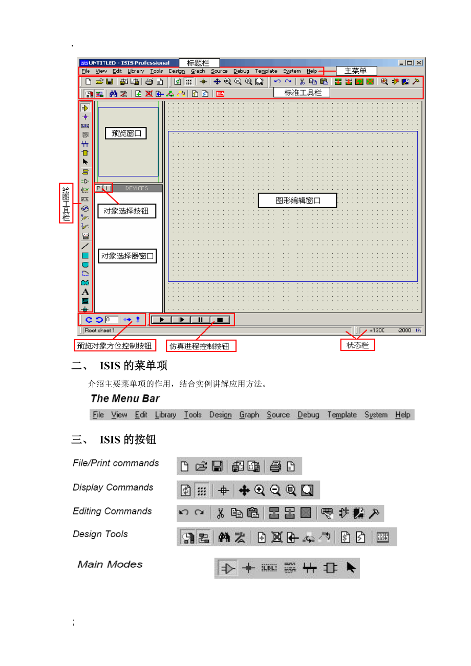 《roteus中文讲义》word版.docx_第2页