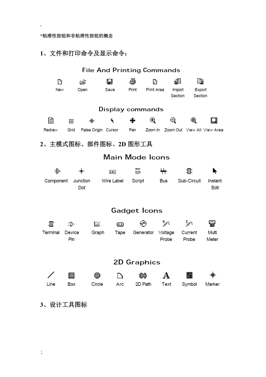 《roteus中文讲义》word版.docx_第3页