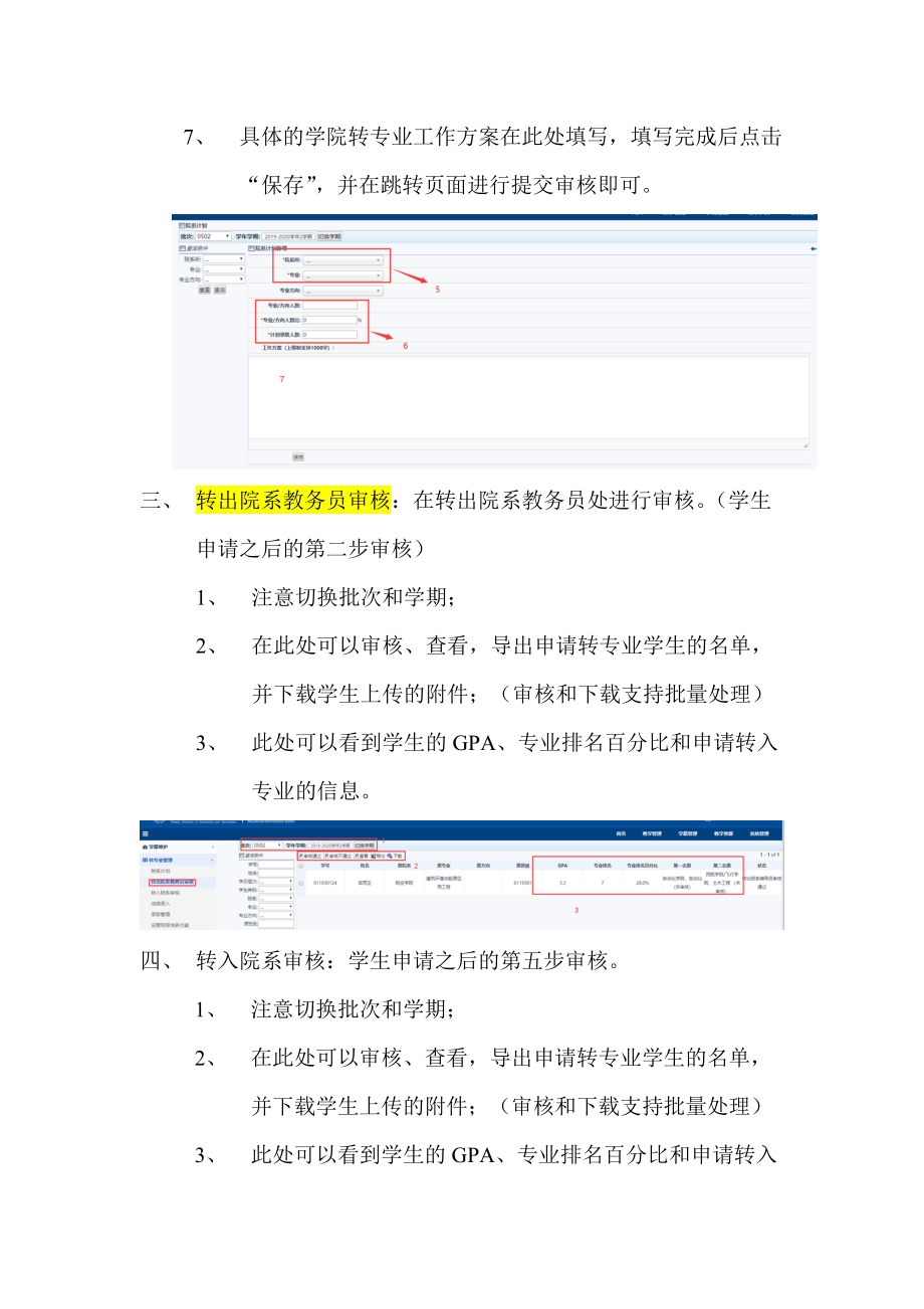 转专业操作手册—教务员版.docx_第2页