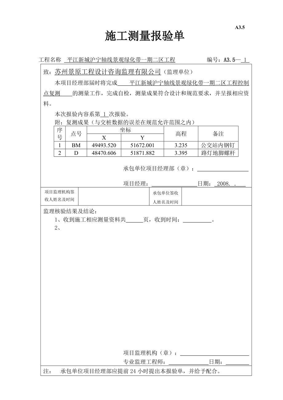 施工测量报验单----控制点.doc_第1页