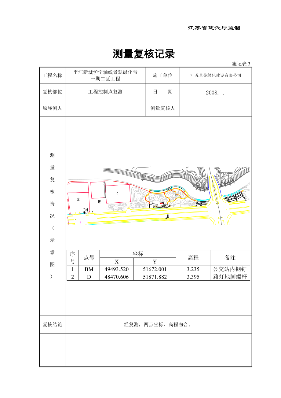 施工测量报验单----控制点.doc_第2页