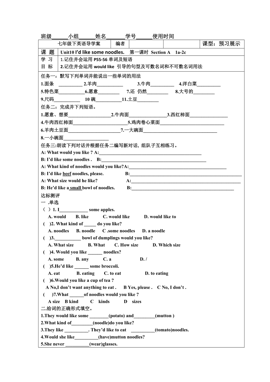 七下第十单元导学案.doc_第1页