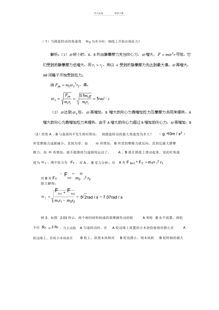 高三物理一轮复习专题训练圆周运动和行星问题的解题方法和技巧.docx_第2页