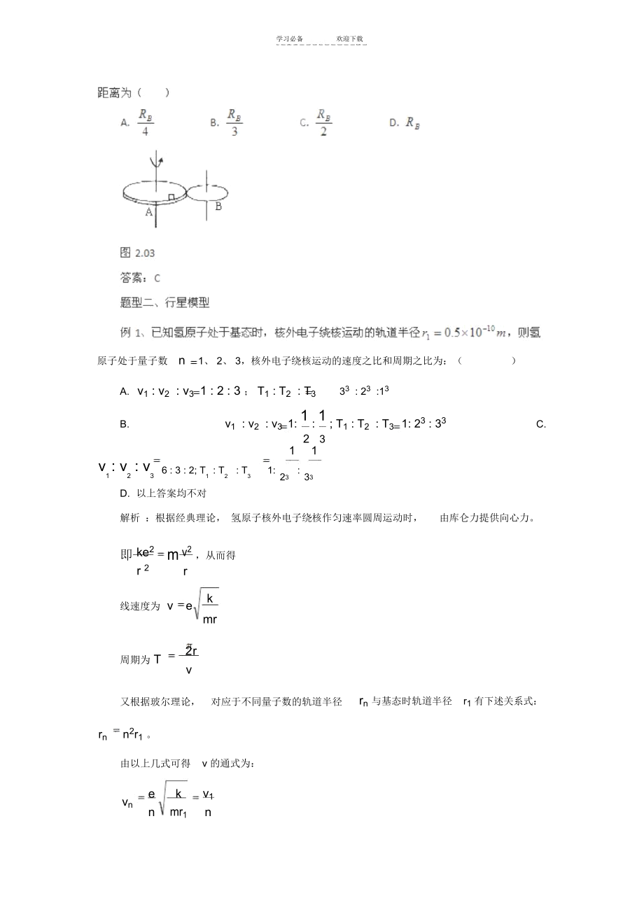 高三物理一轮复习专题训练圆周运动和行星问题的解题方法和技巧.docx_第3页