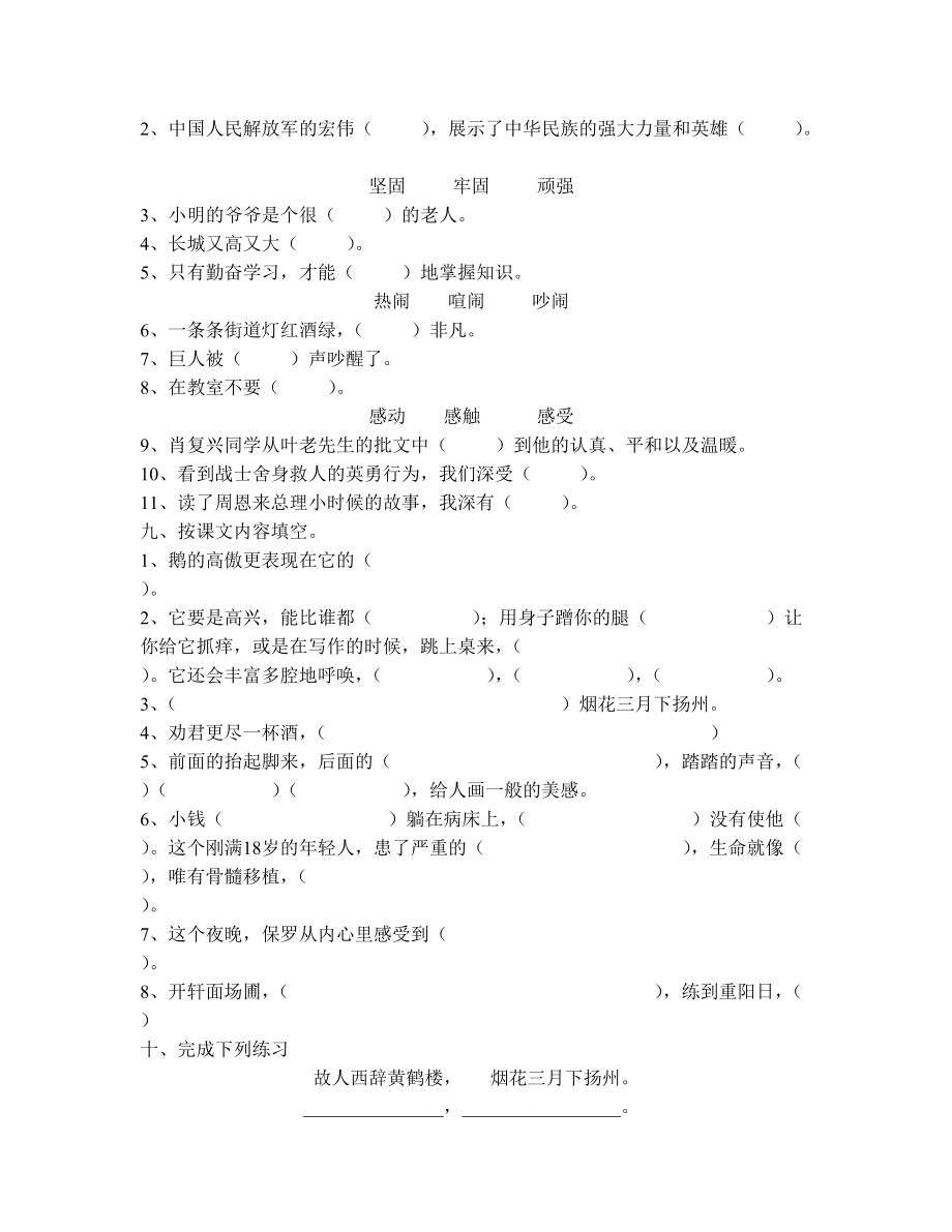 四年级语文上期期末综合复习卷(一).doc_第3页