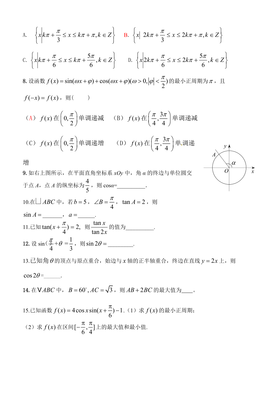 [高三数学]三角函数综合练习题.docx_第2页