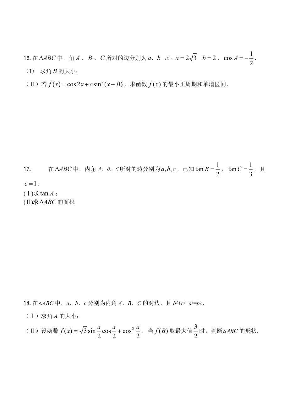 [高三数学]三角函数综合练习题.docx_第3页