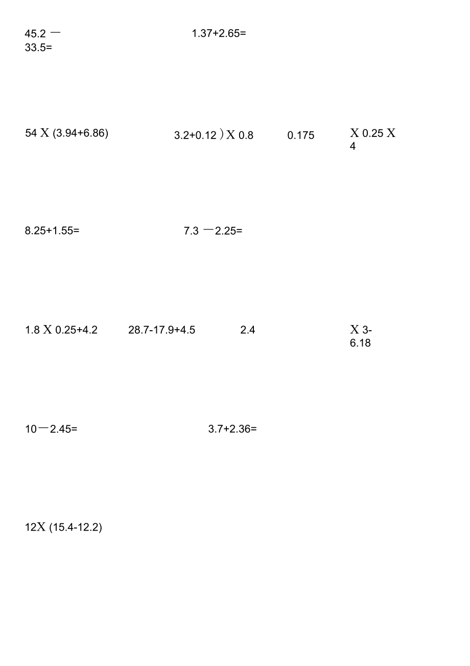 北师大小学四年级数学下册脱式计算竖式计算.docx_第1页