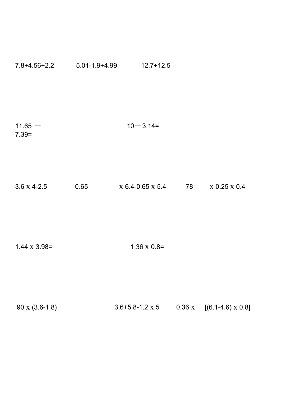 北师大小学四年级数学下册脱式计算竖式计算.docx_第2页