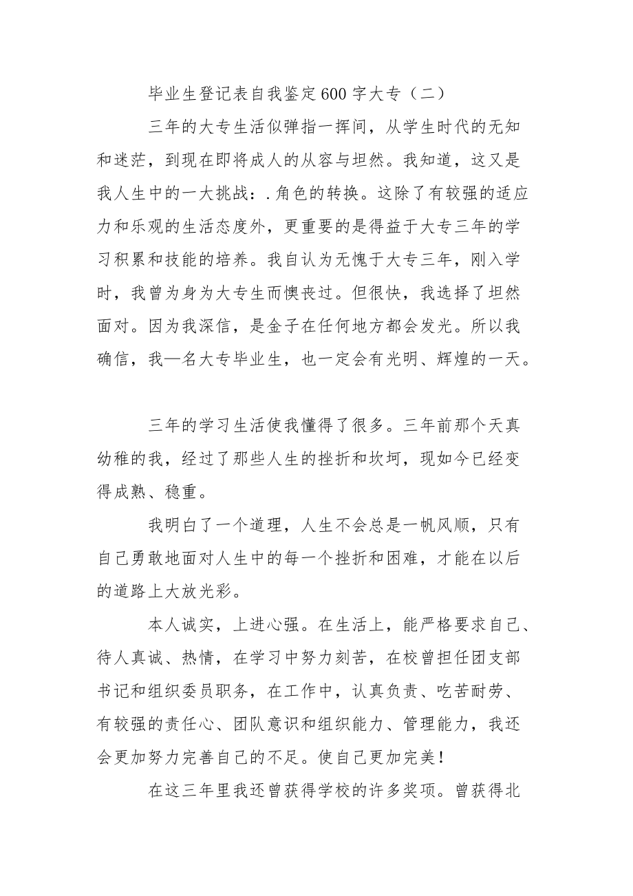 毕业生登记表自我鉴定600字大专.docx_第2页